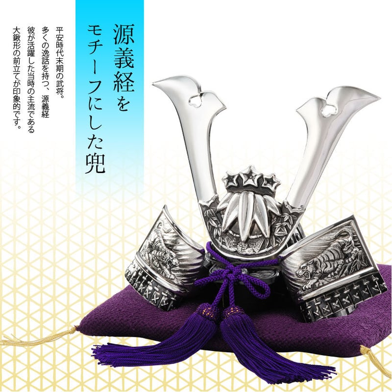 高岡銅器 兜飾り 源義経公 出世兜 国指定伝統工芸品 楽天市場】高岡銅器【送料無料】28-19出世 源義経公兜 座布団