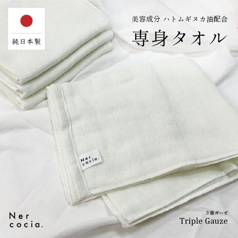 Nercocia】専顔タオル ・専身タオル セット | 高岡伝渡 -online shop-