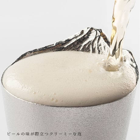 【銀雅堂】錫製 ビール タンブラー グラス 富士山 泡雲