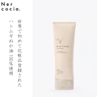 【Nercocia】HATOMUGI Skin Care BodyCream（ハトムギボディクリーム）