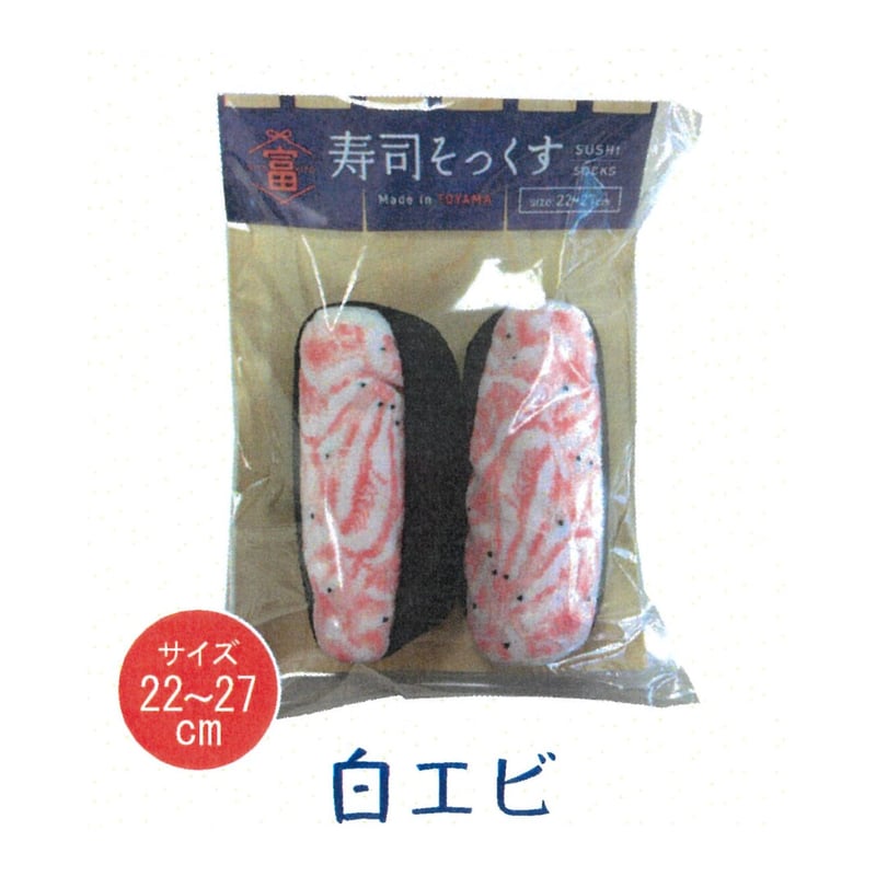 SUKENO】寿司そっくす よりどり5足セット | 高岡伝渡 -online shop-