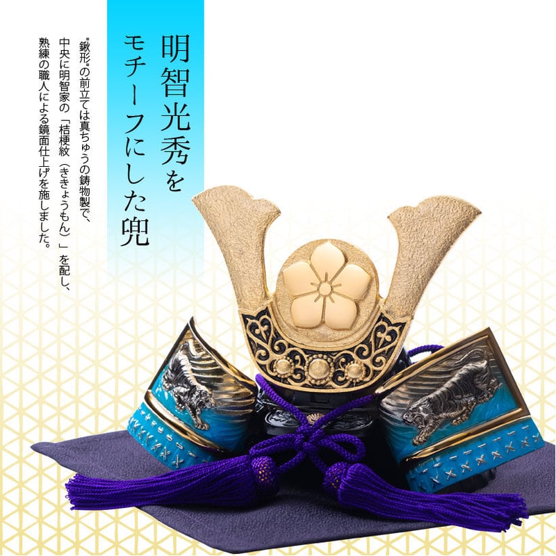 銀雅堂】戦国武将兜 明智光秀 | 高岡伝渡 -online shop-