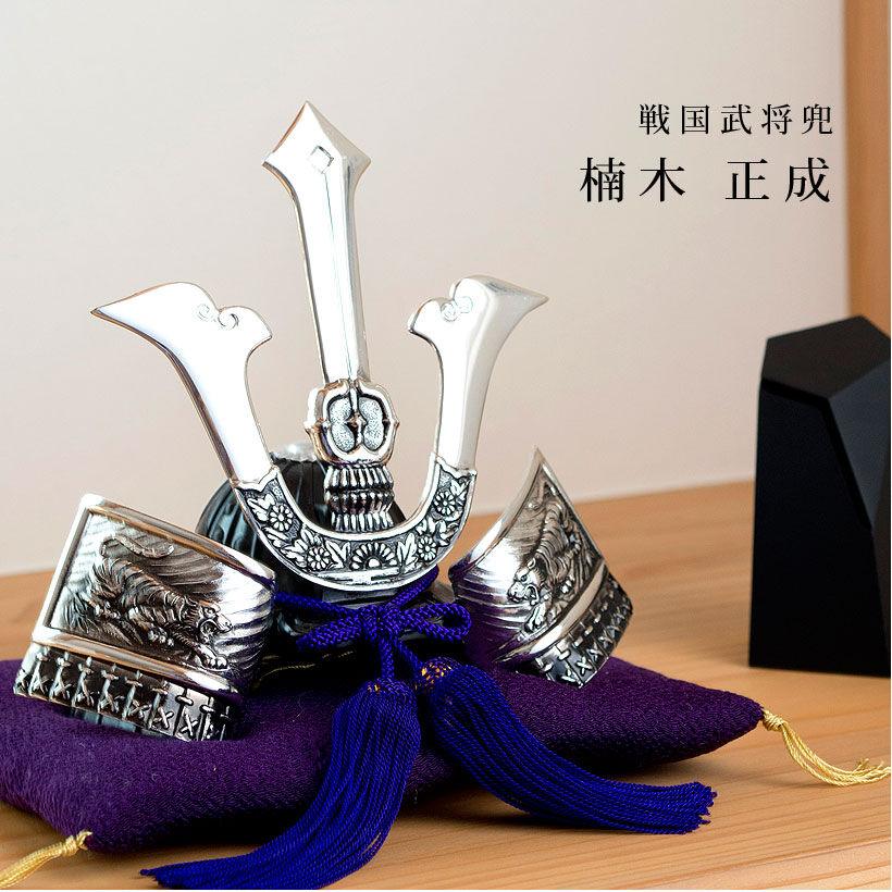 銀雅堂】戦国武将兜 楠木正成公 | 高岡伝渡 -online shop-