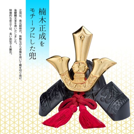 【銀雅堂】BUSHIDO 兜     楠木正成公