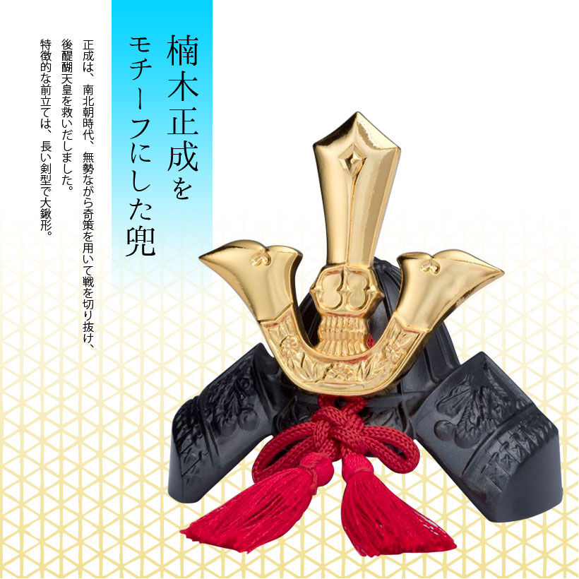 【伝統鋳芸】出世 獅子兜 瑞島謹製 重量6kg (商標登録: 大楠公) original