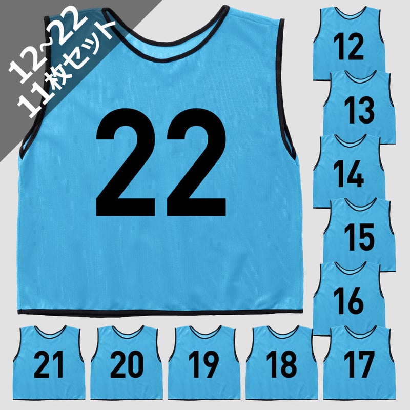 番号入りビブス(11枚セット) 大人用 [水色] | V-ELEVEN／Bibs.jp St