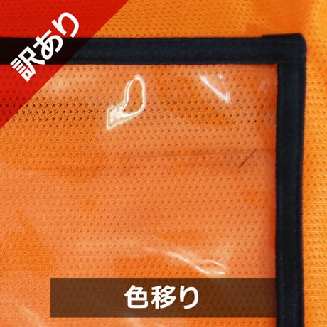 【訳あり特価】両面透明ポケット付ゴムバンドビブス
