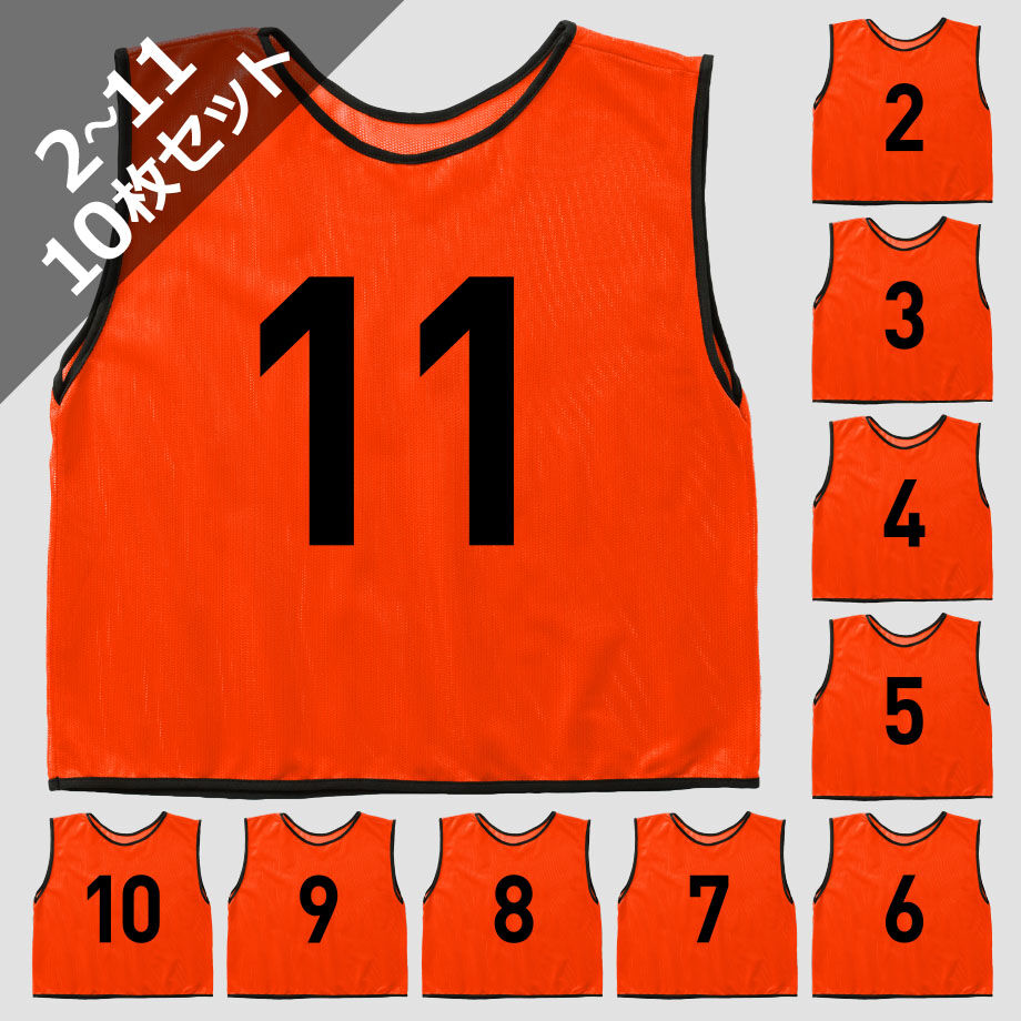 番号入りビブス(10枚セット) ジュニア用 [蛍光オレンジ] | V-ELEVEN