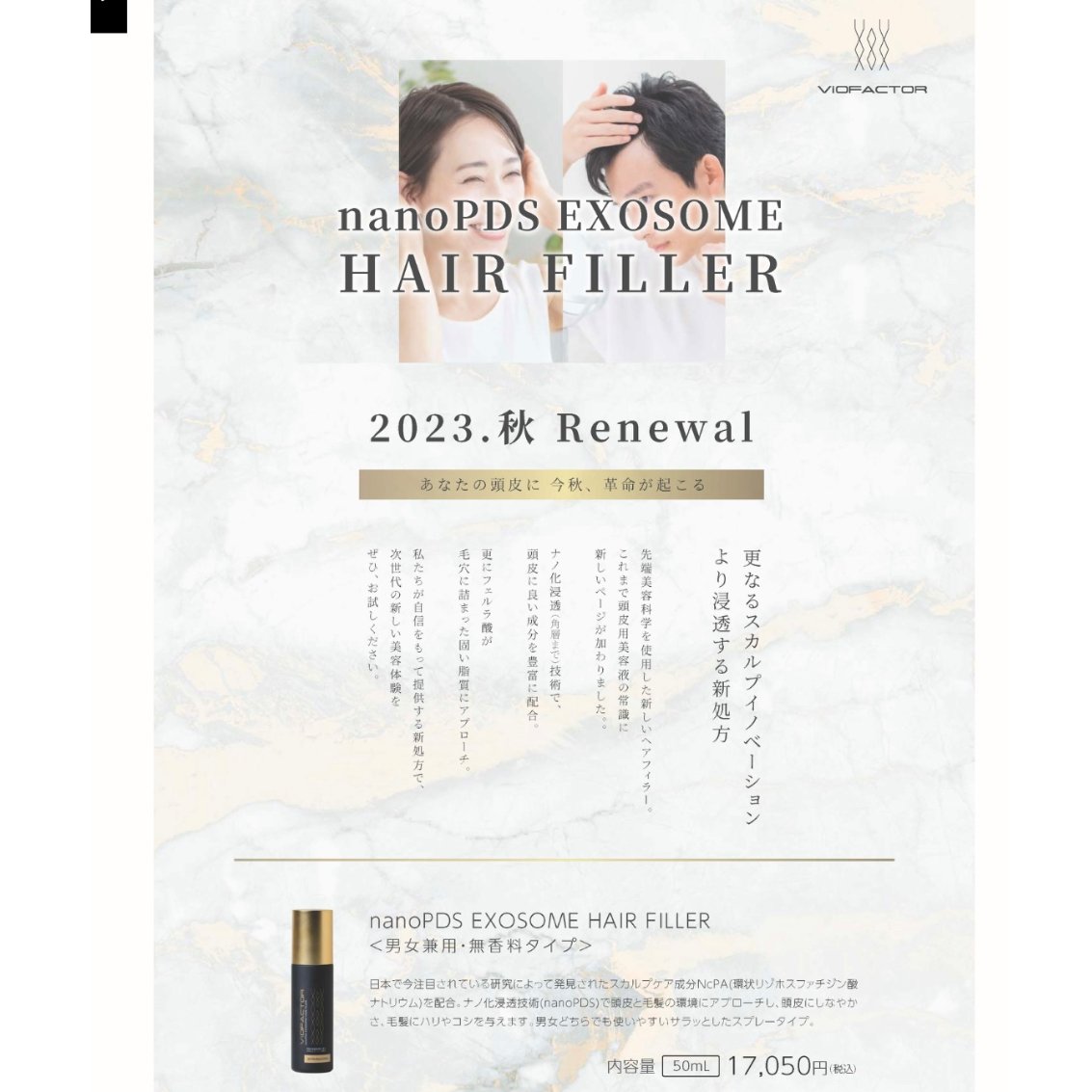 nanoPDS EXOSOMEヘアフィラー(50ml) nanoPDS EXOSOMEヘアフィラー(50ml)