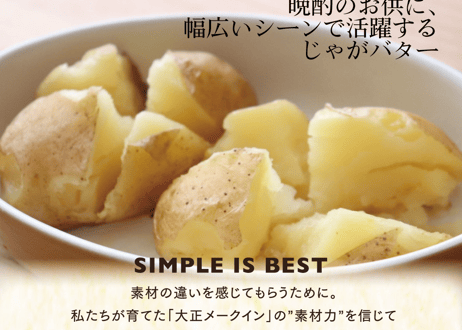 【★クリスマスセール★】期間限定・数量限定　大正メークインでつくったじゃがバター(30個入)まとめ買い