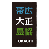 十勝のじゃがいも・メークインの通販|JA帯広大正 NET SHOP オンラインサイト