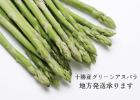 【数量限定】グリーンアスパラＬ１㎏