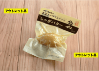 ◆数量・期間限定◆じゃがバター(30個入)【アウトレット品】まとめ買い【送料無料】