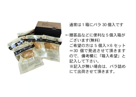 【★クリスマスセール★】期間限定・数量限定　大正メークインでつくったじゃがバター(30個入)まとめ買い