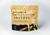 大正メークインでつくったフライドポテト