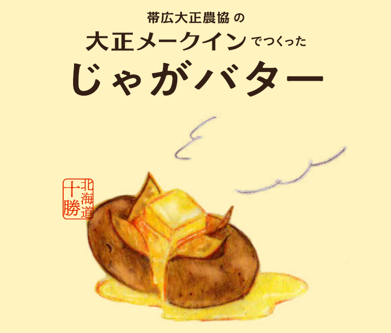 大正メークインでつくったじゃがバター(30個入)まとめ買い【送料無料