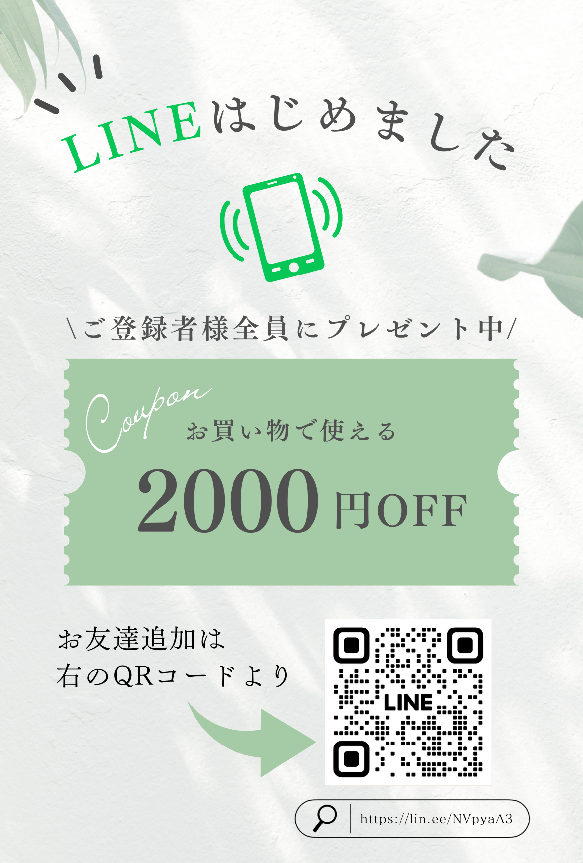 初回限定coupon！！！