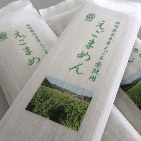 えごまめん 3本セット 600g (200g×3袋) エゴマ素麺 そうめん 川上農園 ゆうパケット [越後五泉] プレミアム  新潟特選品シリーズ