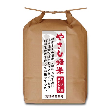 [新潟米 令和5年産] 新潟産コシヒカリ 低温循環精米 [やさし精米] 厳選産地米シリーズ