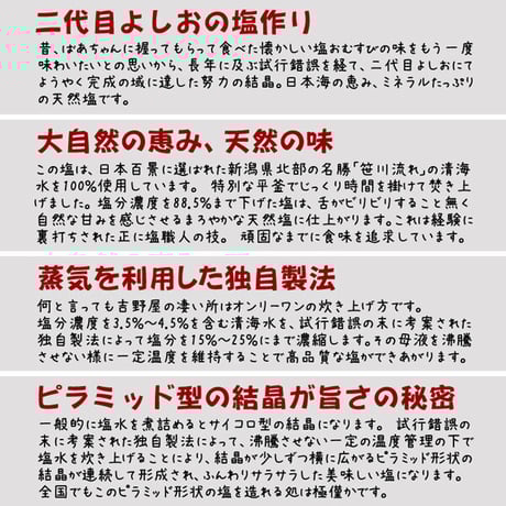 笹川流れの塩 昆布塩 180g えん (旧吉野屋) [ ゆうパケット] [越後塩] 新潟特選品シリーズ
