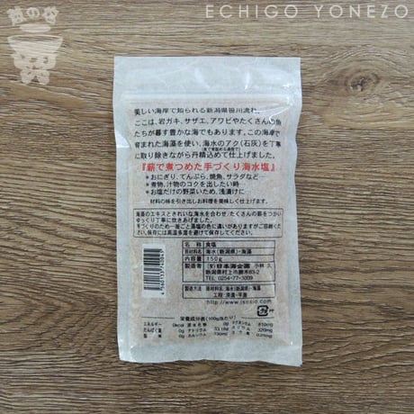 笹川流れの塩 玉藻塩 150g 日本海企画 [ゆうパケット] [越の塩] 新潟特選品シリーズ