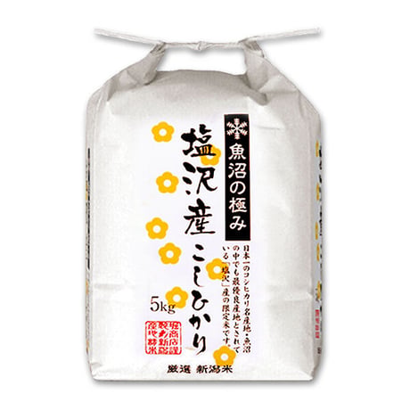[新潟米 令和7年産] 南魚沼塩沢産 コシヒカリ 魚沼の極み 特選限定米シリーズ