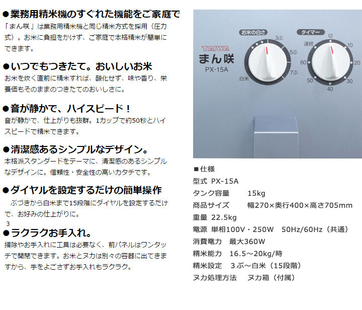 家庭用精米機 まん咲 PX-15A 圧力式本格精米 分搗き15段階 タンク容量  