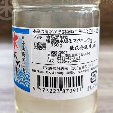 日本海の遥かな恵み 本にがり 350g えん (旧吉野屋) [ 宅配便] [越後塩] 新潟特選品シリーズ