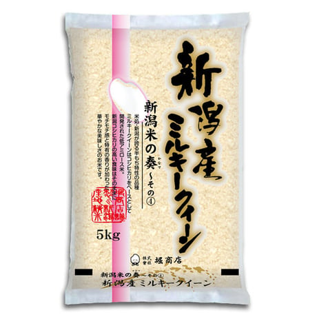 [新潟米 令和5年産] 新潟産 ミルキークイーン [一押し推奨米] 新潟米の奏シリーズ～④