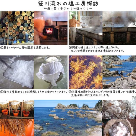 笹川流れの塩 クマ笹 笹の雫 120 g 日本海企画 [ゆうパケット] [越の塩] 新潟特選品シリーズ