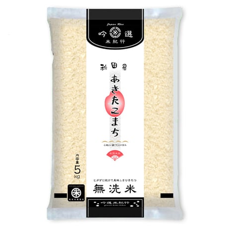 [秋田米 令和5年産] 無洗米 秋田県産 あきたこまち 5kg ピロータイプ平袋入