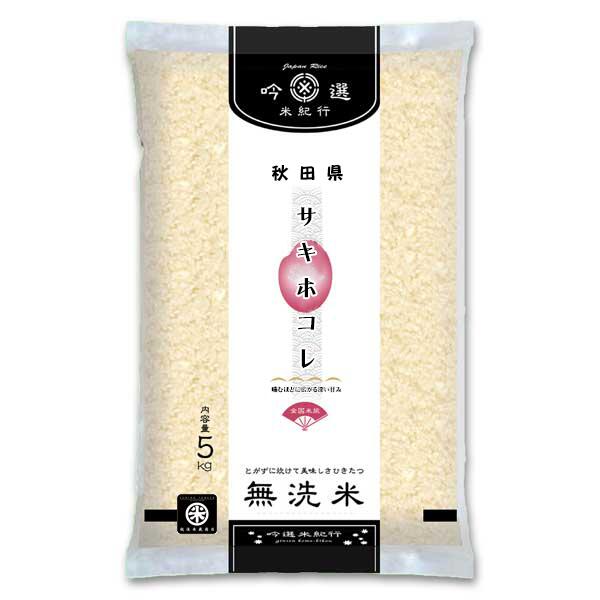 令和5年 秋田県ブランド米 サキホコレ 精米 10kg 秋田県産 サキホコレ 10kg【玄米】 お米のギフト・贈り物や