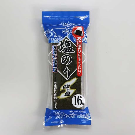 佐渡の塩のり 16枚入 (板のり5.33枚分) 味付きのり [佐渡のみしお47％使用] [ゆうパケット] [佐渡塩] 新潟特選品シリーズ