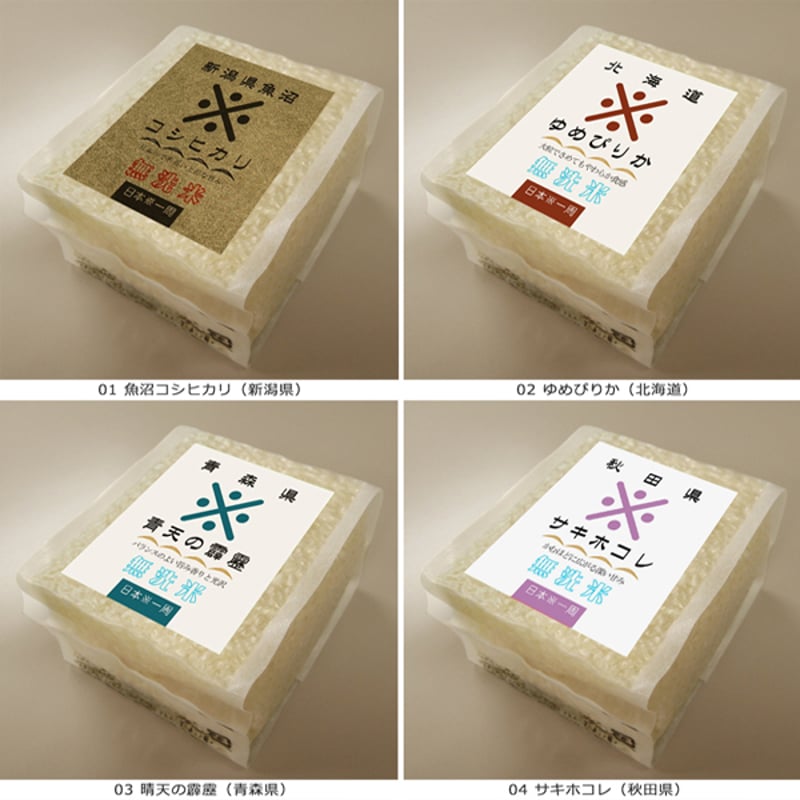 青森県産 『二大米』の食べ比べ 真空パック １０kg ２袋 真空チャックパック】白米2Kg×2袋-新潟コシヒカリ『Riki-Saku