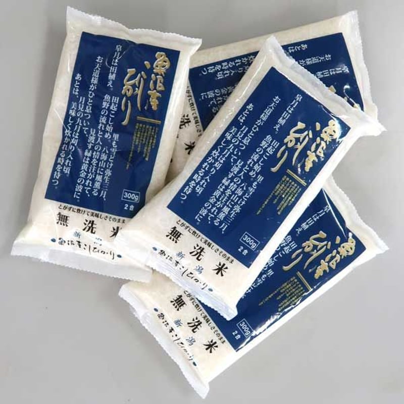 新潟米 令和5年産] 魚沼産 コシヒカリ 無洗米 小分けパック