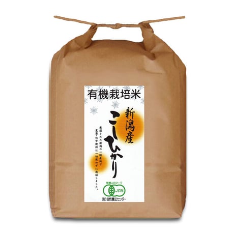 [新潟米 令和5年産] 新潟産コシヒカリ JAS認証 [越後東蒲原]  プレミアムオーガニック 有機栽培米シリーズ