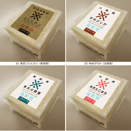 北東日本十撰米 無洗米 3kg (300g×10パック) 10銘柄アソート 全国優良銘柄米 食べ比べ ギフトセット [真空キューブパック] ギフト専用シリーズ