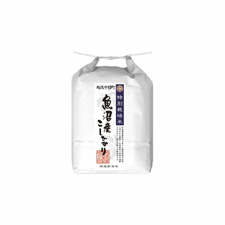 [新潟米 令和7年産] 魚沼 十日町産コシヒカリ 特別栽培米 白米 契約栽培