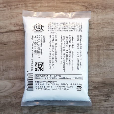 白いダイヤ 240g ミネラル工房 [ゆうパケット] [越後塩] 新潟特選品シリーズ