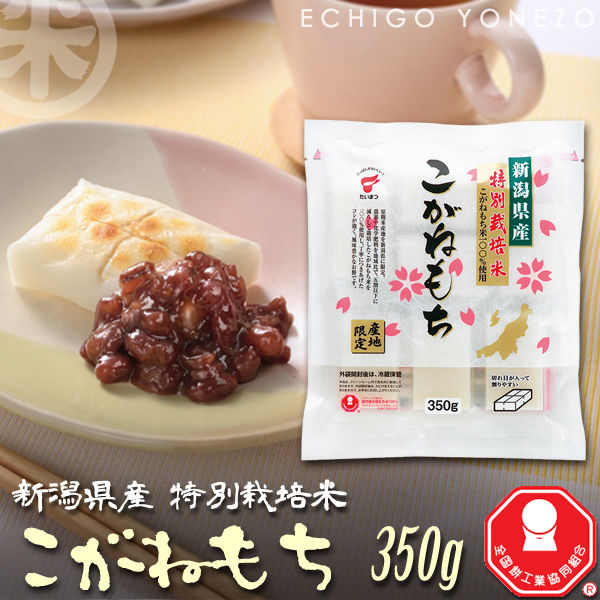 新潟県産こがねもち 特別栽培米 切り餅 ケース販売 4.2kg (350g✕12袋
