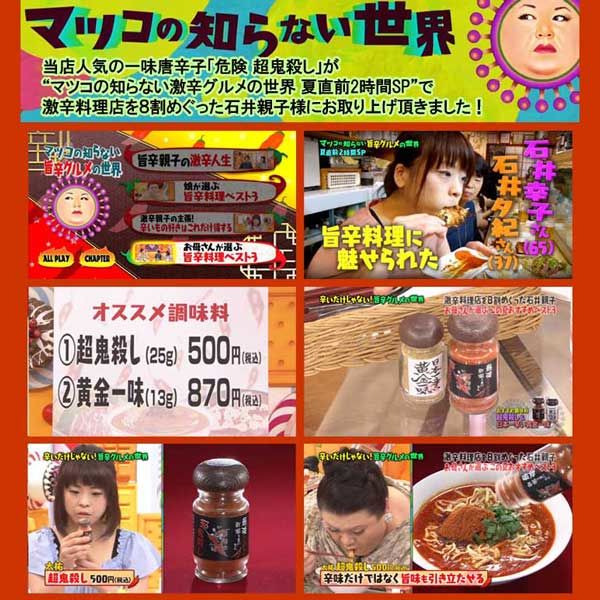 鬼殺し三番勝負 鬼旨中辛セット 155g (40g+50g+65g) 一味唐辛子 七味唐辛子 新潟唐辛子工房 大祐 [ゆうパケット] [鬼殺し]  新潟特選品シリーズ