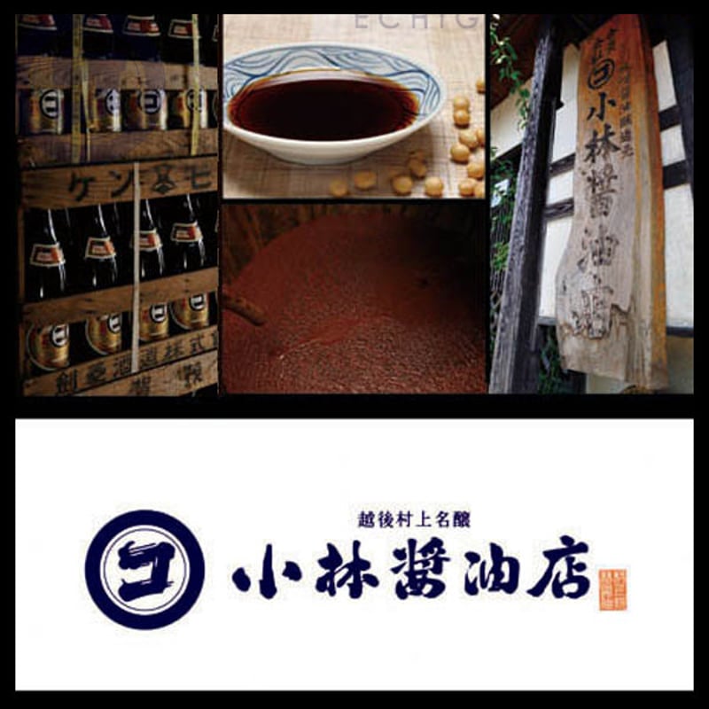 十年熟成味噌 500g 小林醤油店 [越後村上味噌] 新潟特選品シリーズ