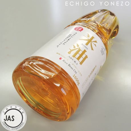米油 1650g JAS認証 業務用 健康機能食品 ビタミンE サンワユイル製 [こめサラダ油] 新潟特選品シリーズ