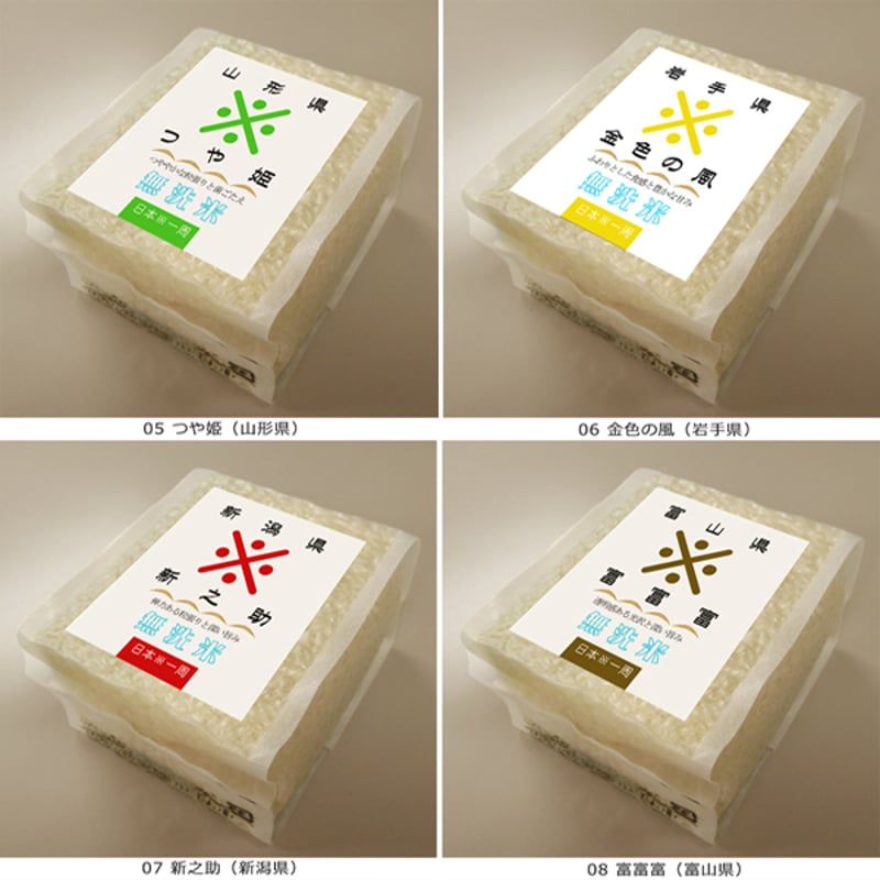 日本一周九選米 無洗米 食べ比べ ギフト 2.7kg (300g×9) 窒素充填真空