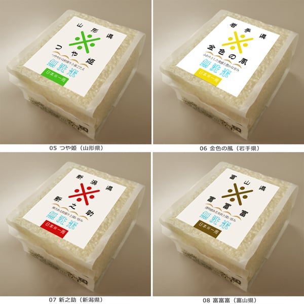 日本一周九選米 無洗米 食べ比べ ギフト 2.7kg (300g×9) 窒素充填真空