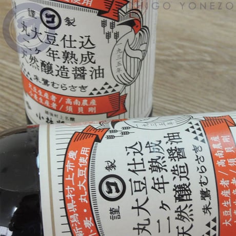 朱鷺むらさき  360ml 天然醸造醤油 丸大豆仕込 小林醤油店 [二カ年熟成] 新潟特選品シリーズ