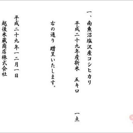 角目録  桐箱入（和紙目録状  返信用ハガキ付）贈答品  ギフト専用品シリーズ