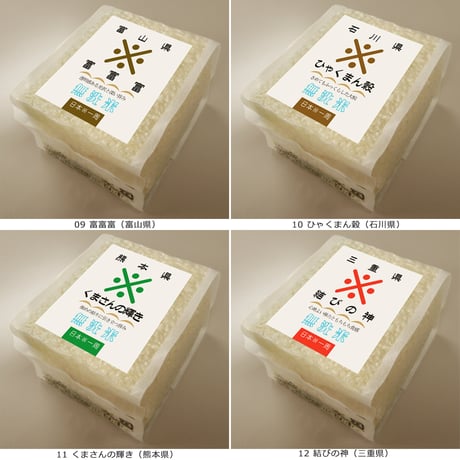 日本一周十二米 無洗米 3.6kg (300g×12パック) 12銘柄アソート 全国優良銘柄米 食べ比べ ギフトセット [真空キューブパック] ギフト専用シリーズ