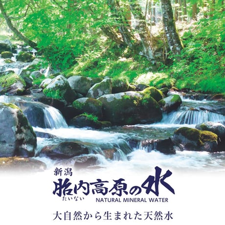 胎内高原の水 ケース販売 12L  (2L✕6本) 天然水 超軟水 硬度14mg/L [胎内高原ハウス] 新潟特選品シリーズ