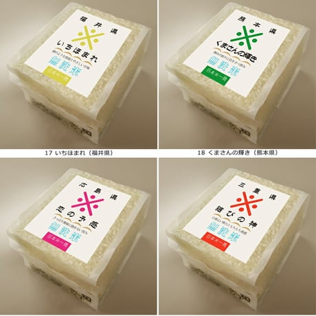 日本一周二十米 無洗米 6kg (300g×20パック) 20銘柄アソート 全国優良銘柄米 食べ比べ ギフトセット [真空キューブパック] ギフト専用シリーズ